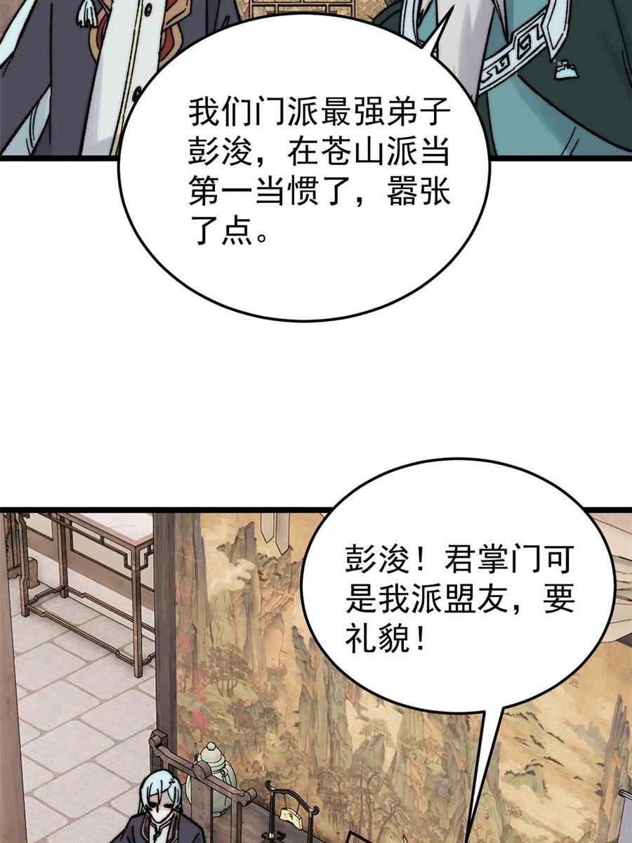 《万古最强宗》200 友谊赛太难了 第21页