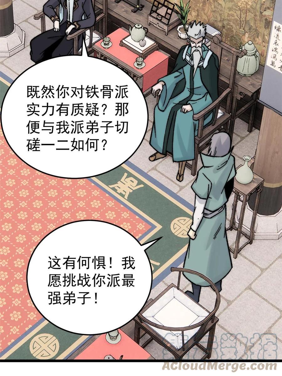 《万古最强宗》200 友谊赛太难了 第22页