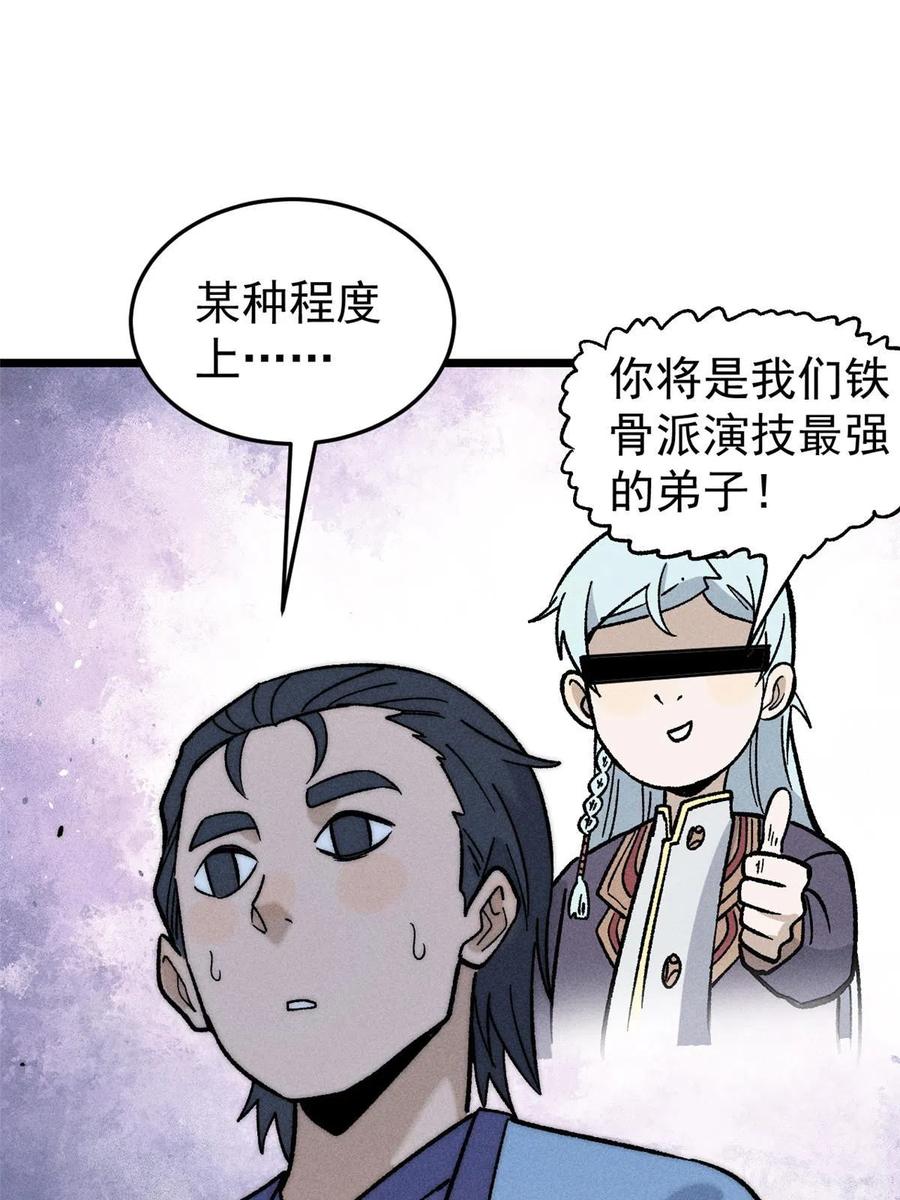 《万古最强宗》200 友谊赛太难了 第35页