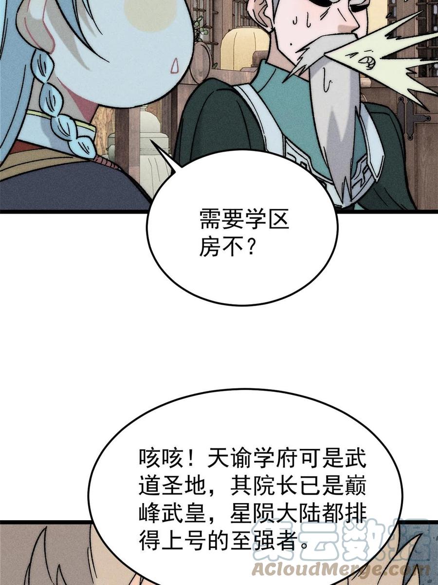 《万古最强宗》200 友谊赛太难了 第16页