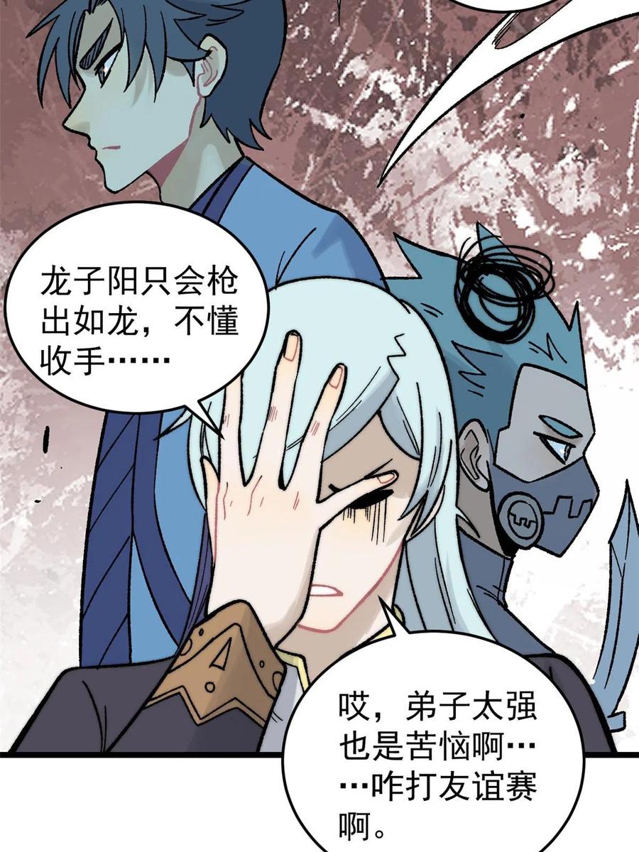 《万古最强宗》200 友谊赛太难了 第27页