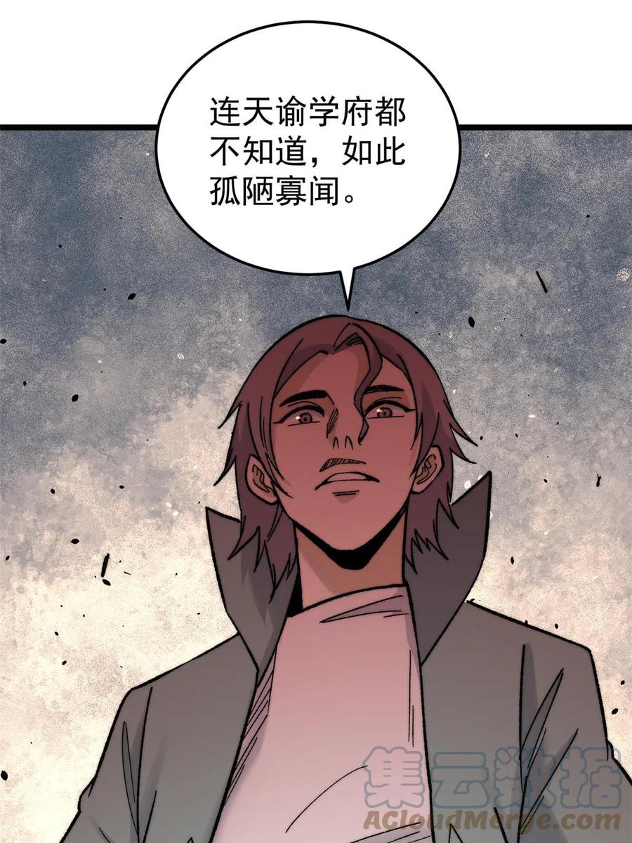 《万古最强宗》200 友谊赛太难了 第19页