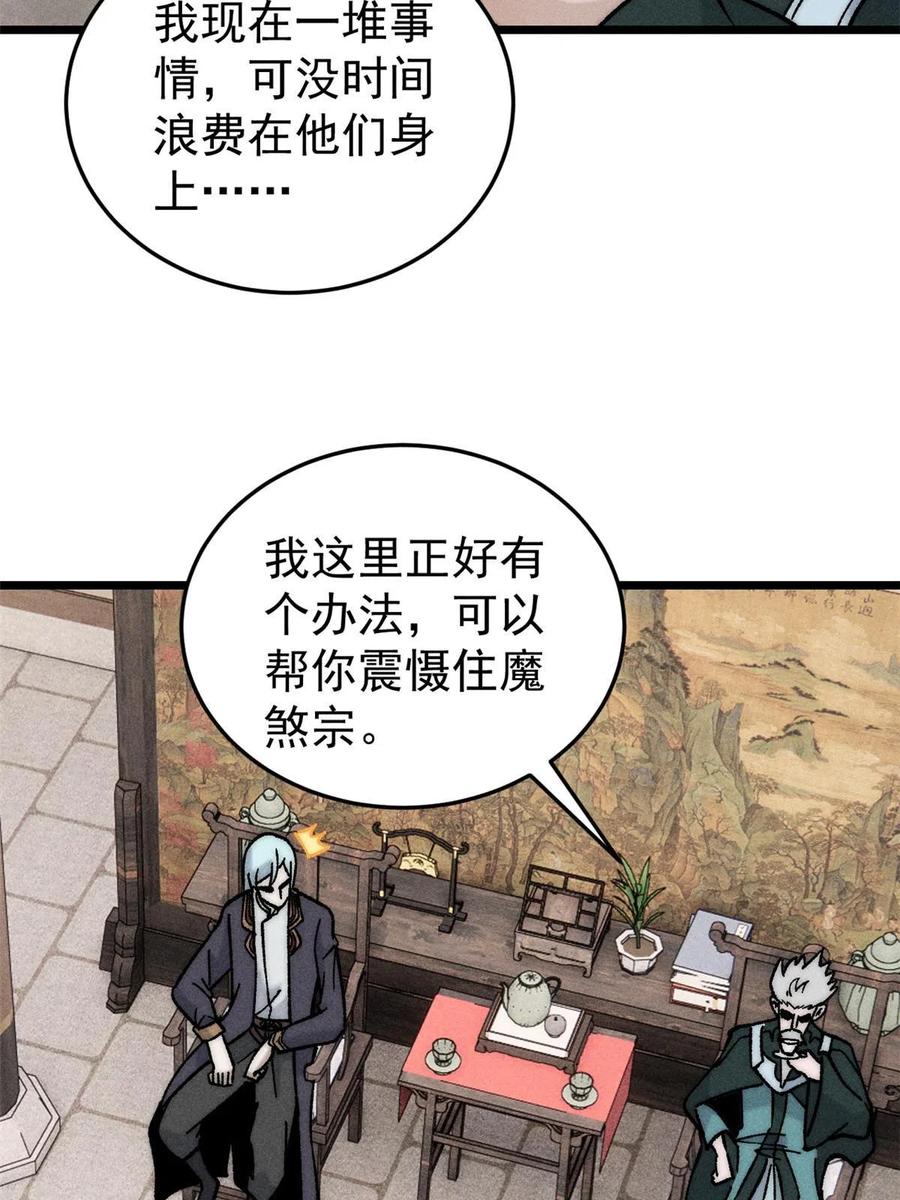 《万古最强宗》200 友谊赛太难了 第8页