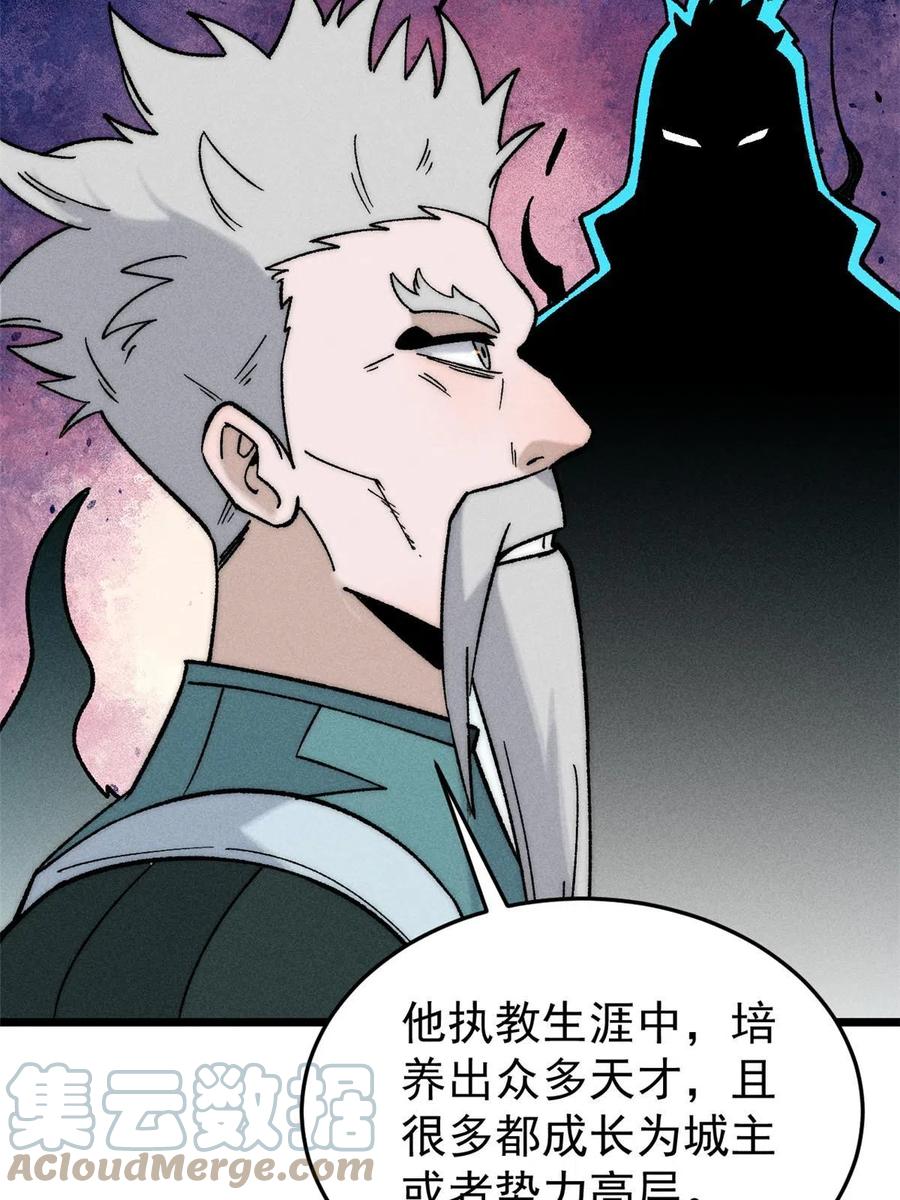 《万古最强宗》200 友谊赛太难了 第13页