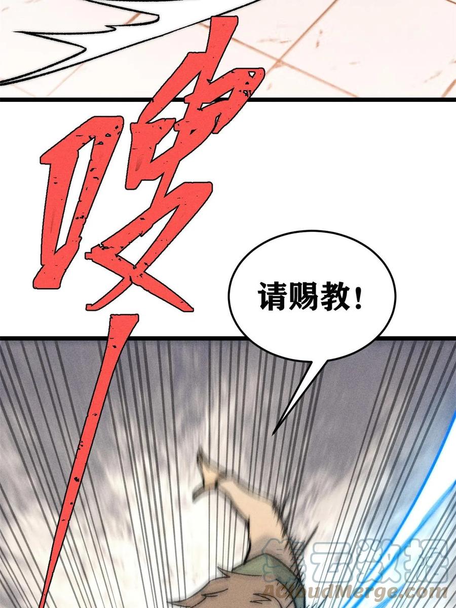 《万古最强宗》200 友谊赛太难了 第37页
