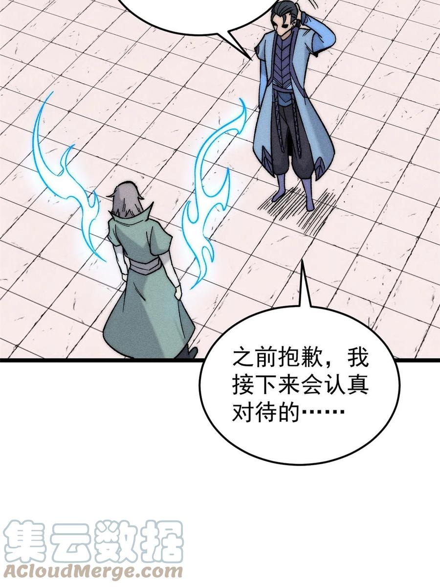 《万古最强宗》200 友谊赛太难了 第64页