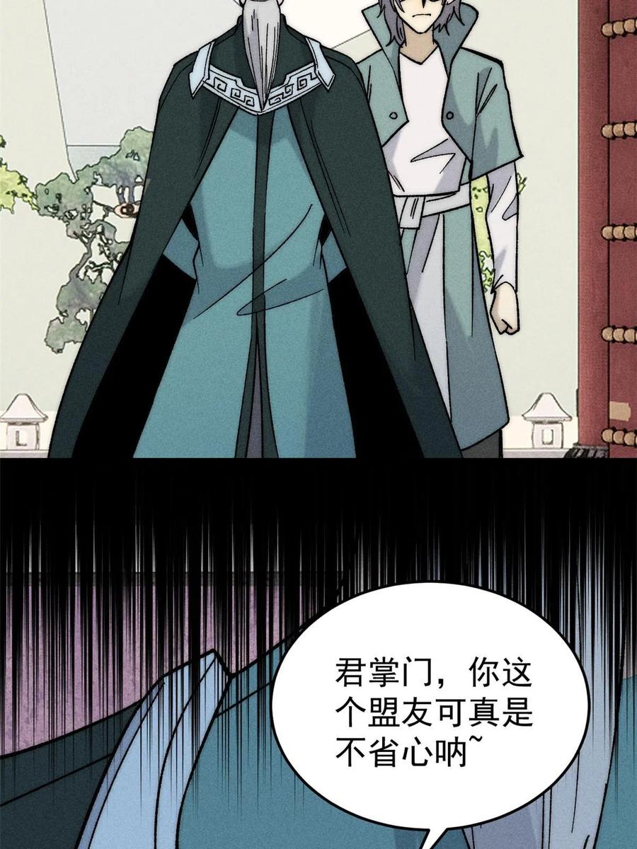 《万古最强宗》200 友谊赛太难了 第5页