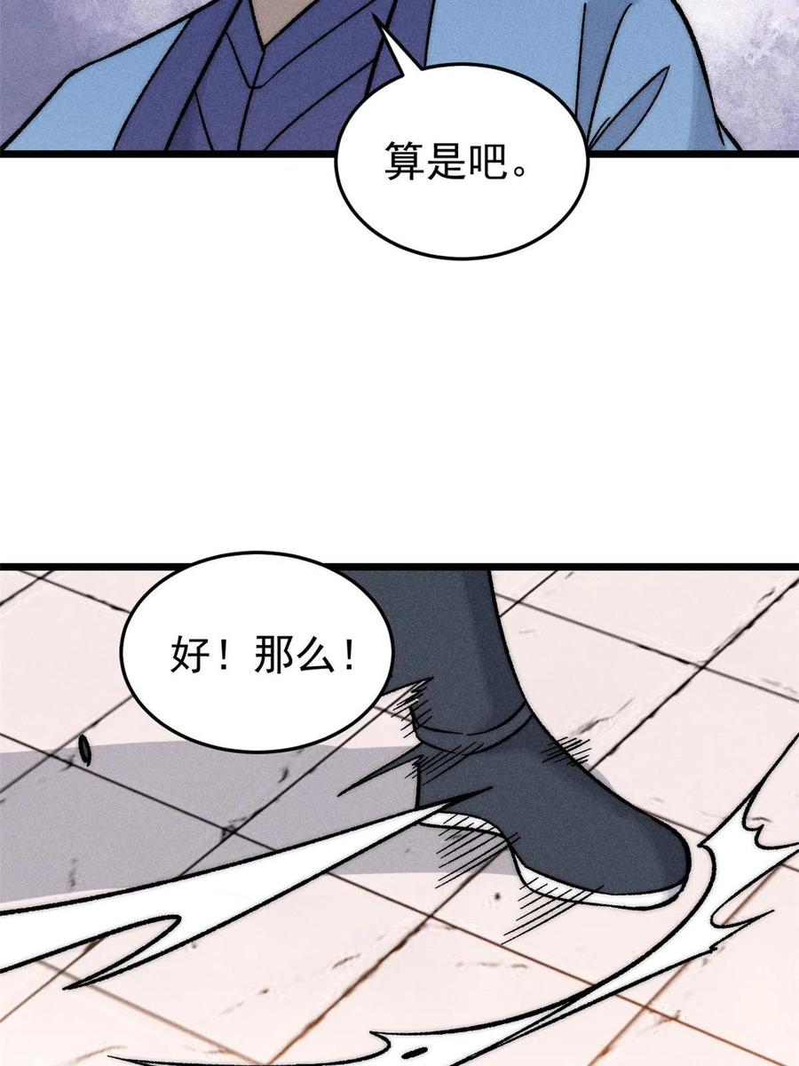 《万古最强宗》200 友谊赛太难了 第36页