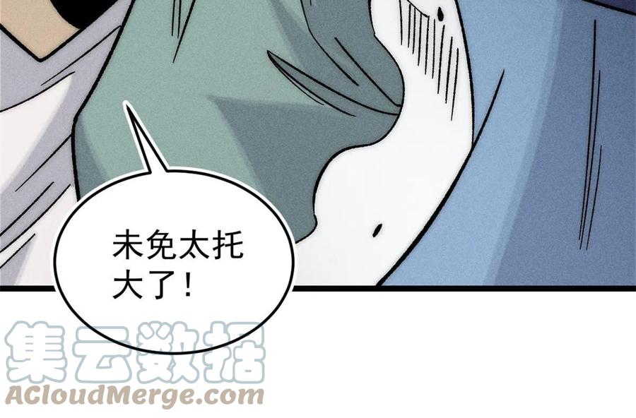 《万古最强宗》200 友谊赛太难了 第58页