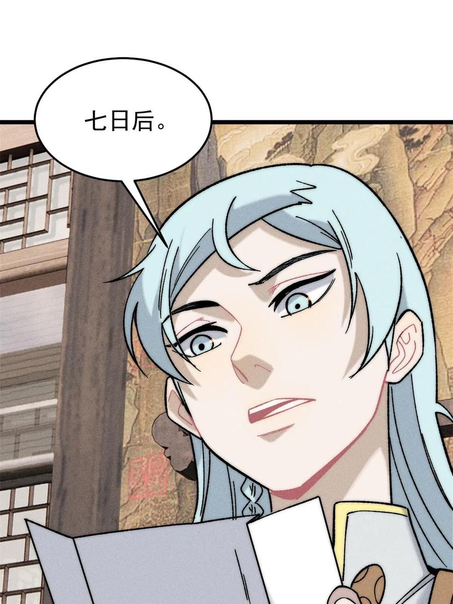 《万古最强宗》200 友谊赛太难了 第11页