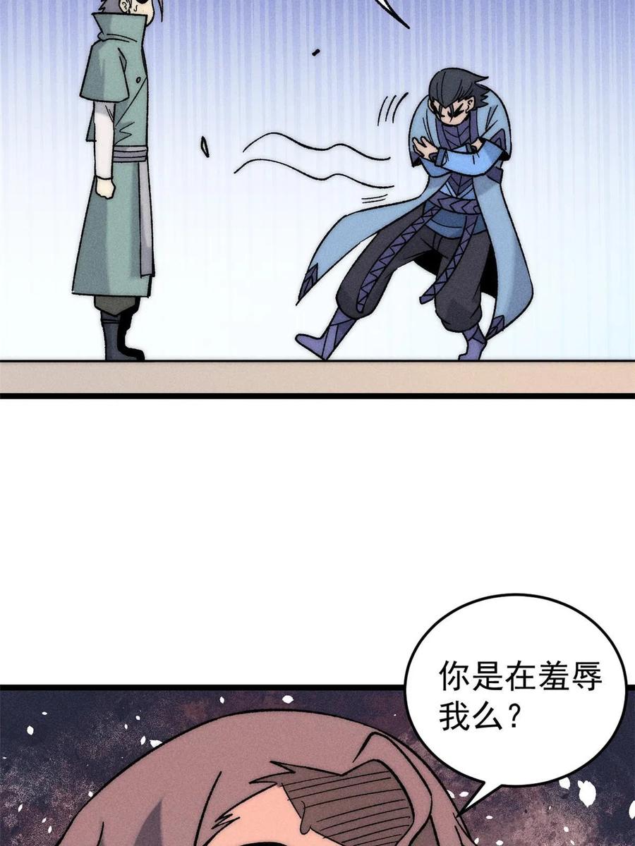 《万古最强宗》200 友谊赛太难了 第62页