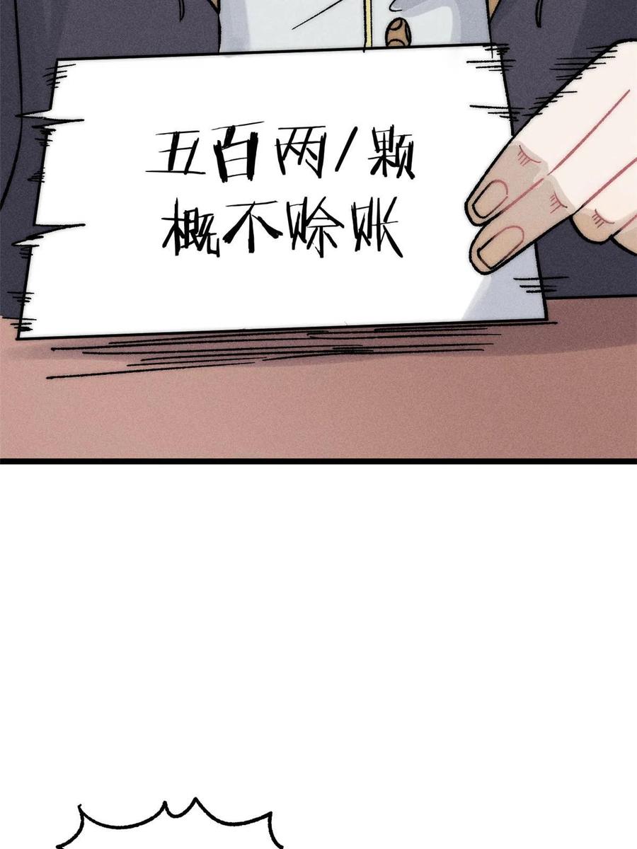 《万古最强宗》201 赚钱鬼才 第60页