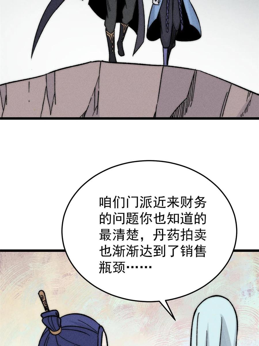 《万古最强宗》201 赚钱鬼才 第8页