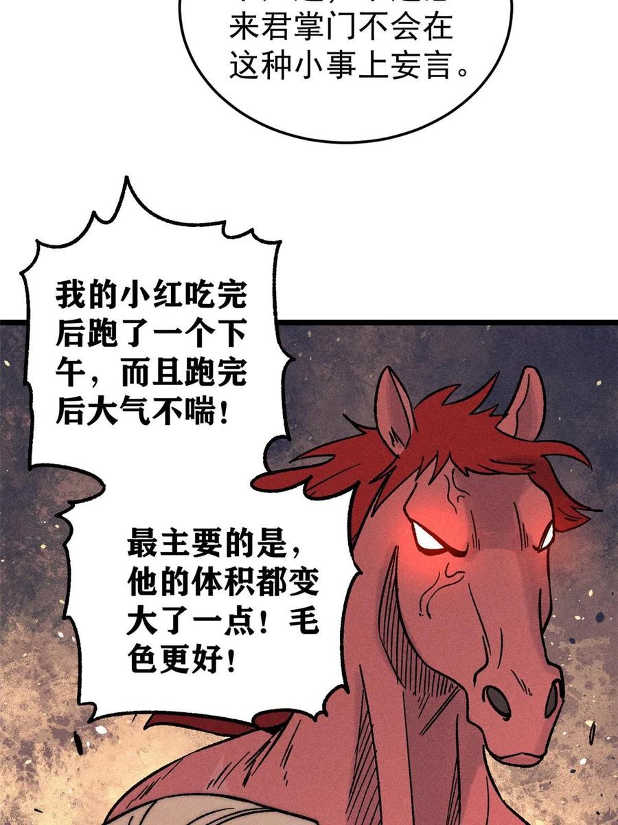 《万古最强宗》201 赚钱鬼才 第56页
