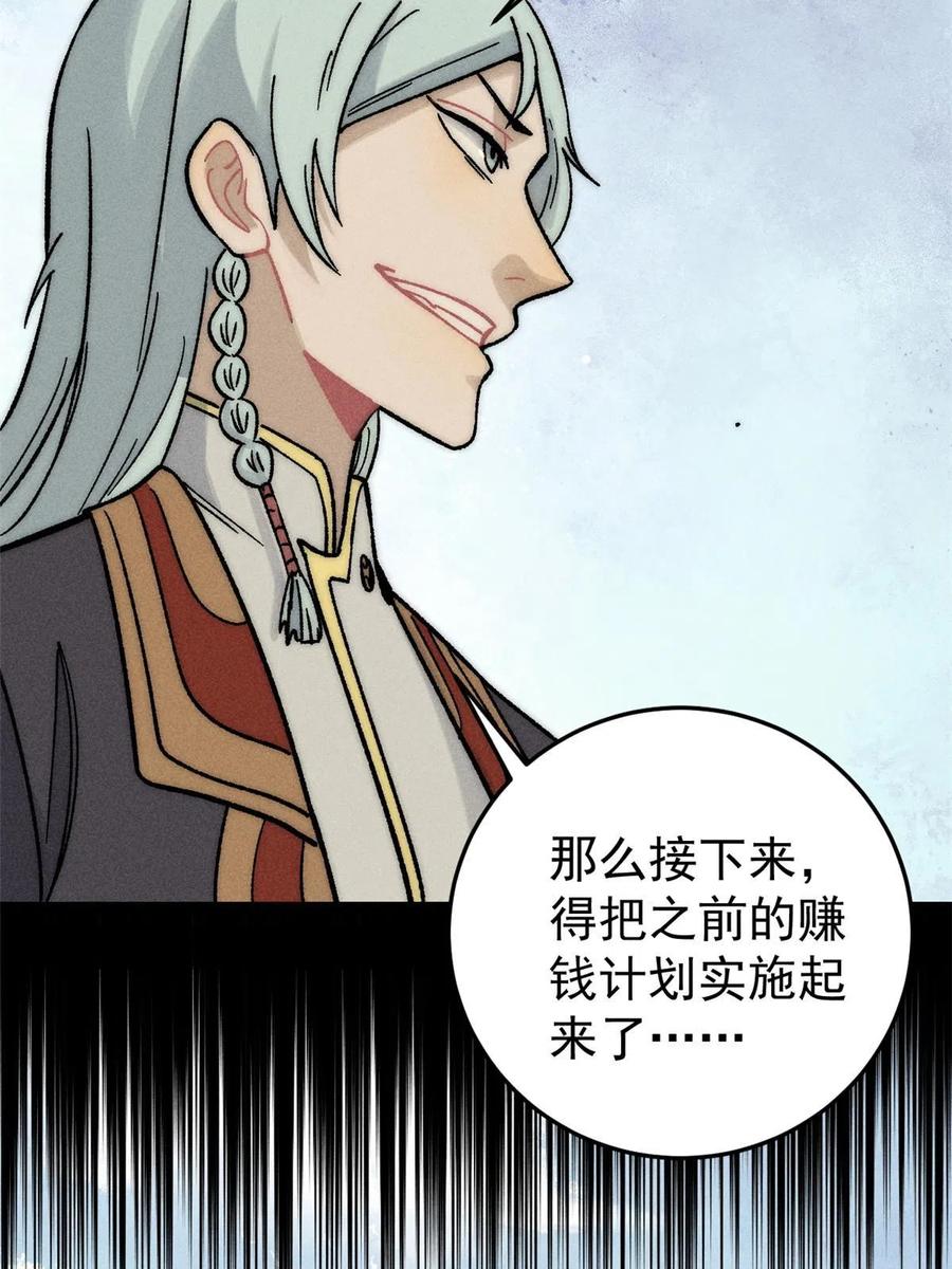 《万古最强宗》201 赚钱鬼才 第6页