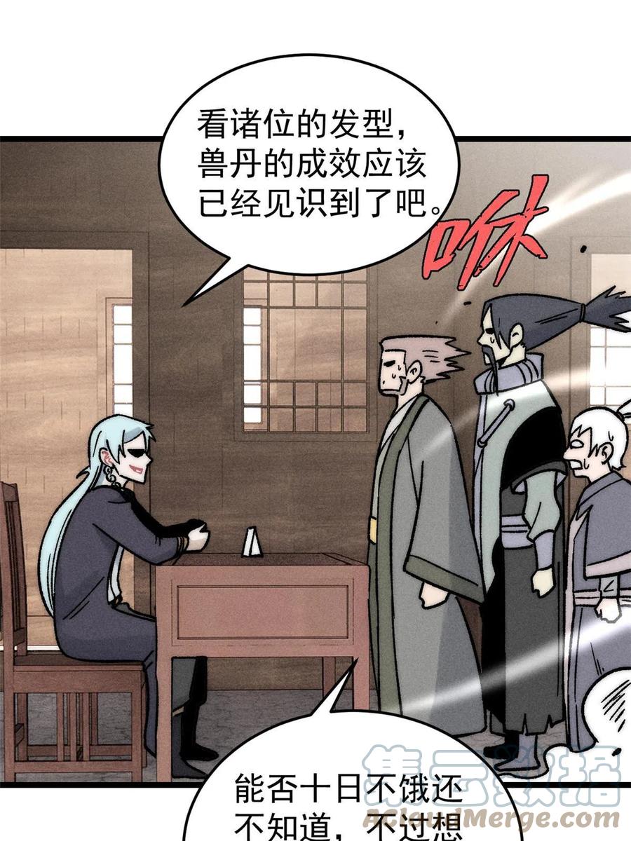 《万古最强宗》201 赚钱鬼才 第55页
