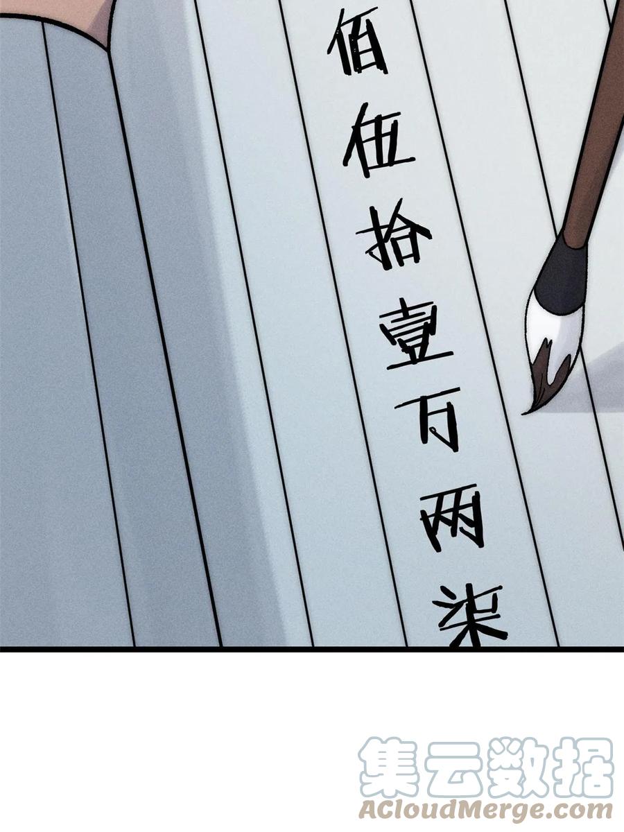 《万古最强宗》201 赚钱鬼才 第73页