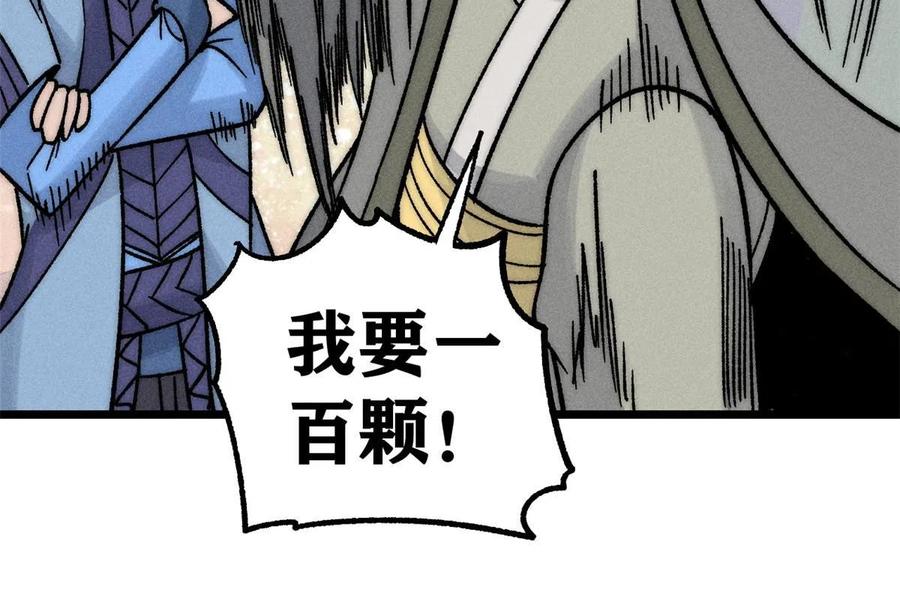 《万古最强宗》201 赚钱鬼才 第54页