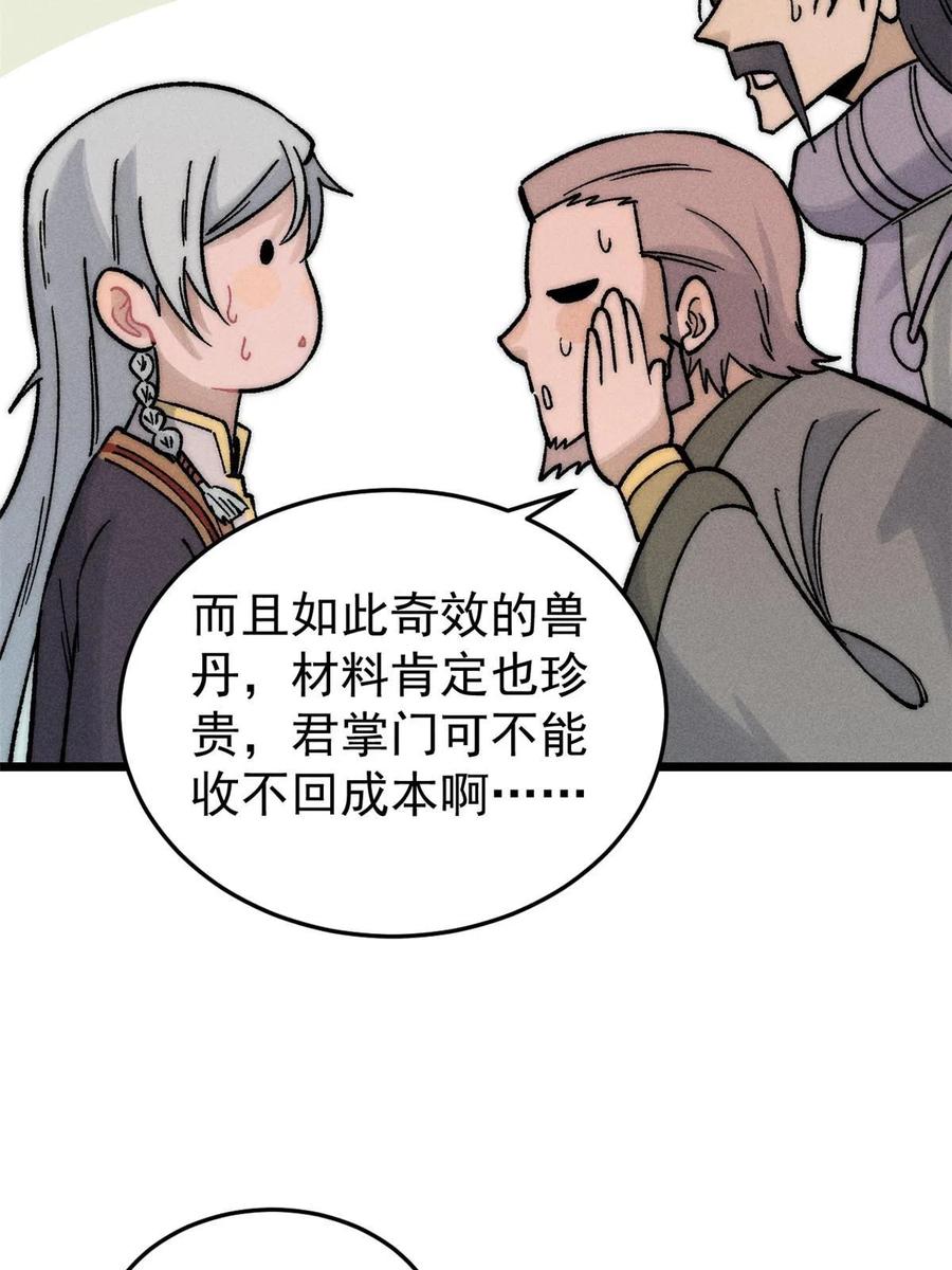 《万古最强宗》201 赚钱鬼才 第63页