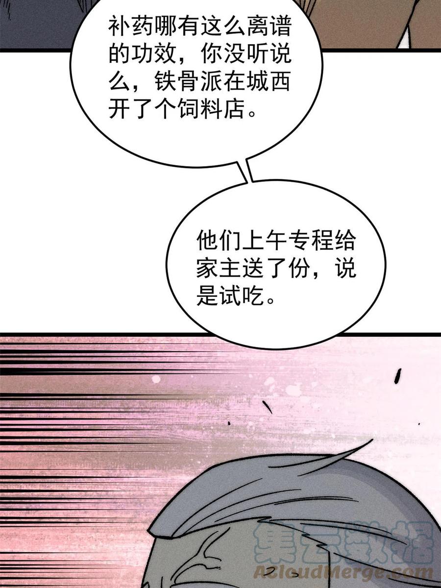 《万古最强宗》201 赚钱鬼才 第43页