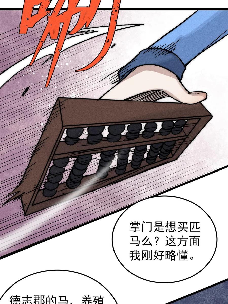 《万古最强宗》201 赚钱鬼才 第11页