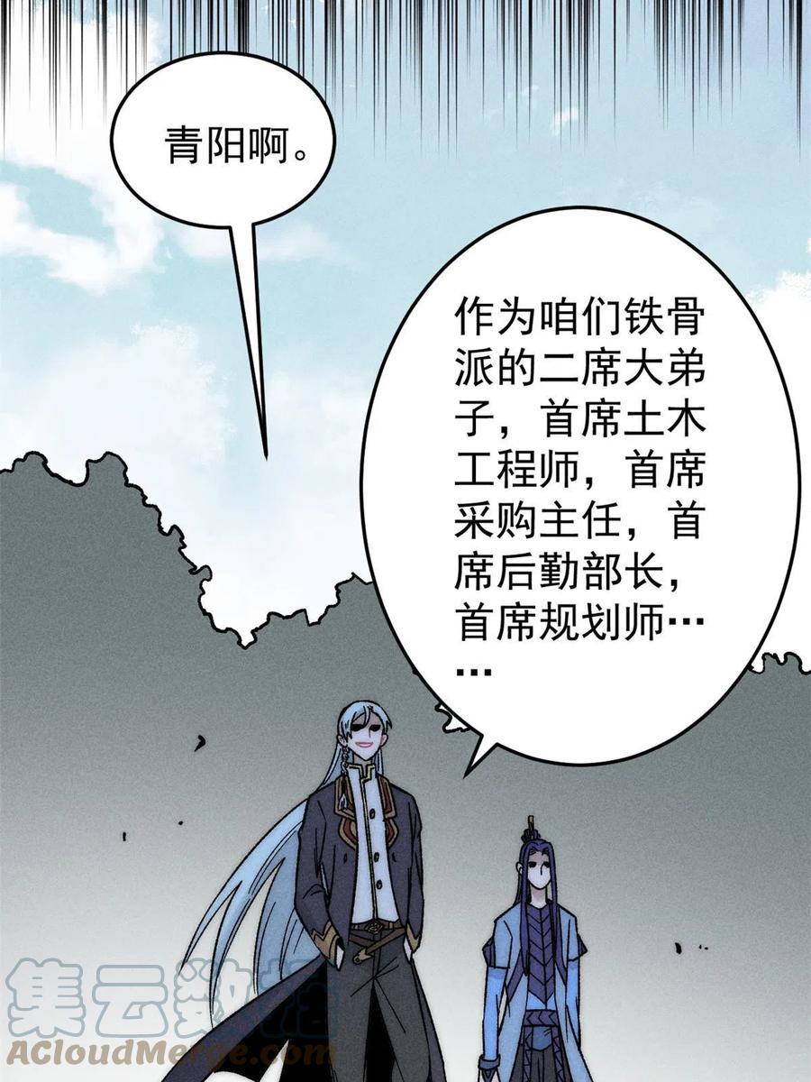 《万古最强宗》201 赚钱鬼才 第7页