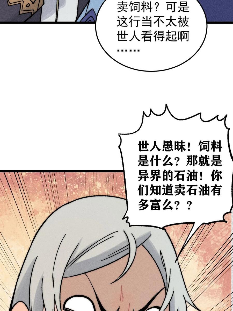 《万古最强宗》201 赚钱鬼才 第21页
