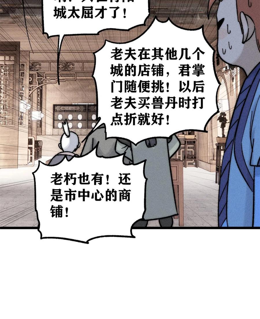 《万古最强宗》201 赚钱鬼才 第66页