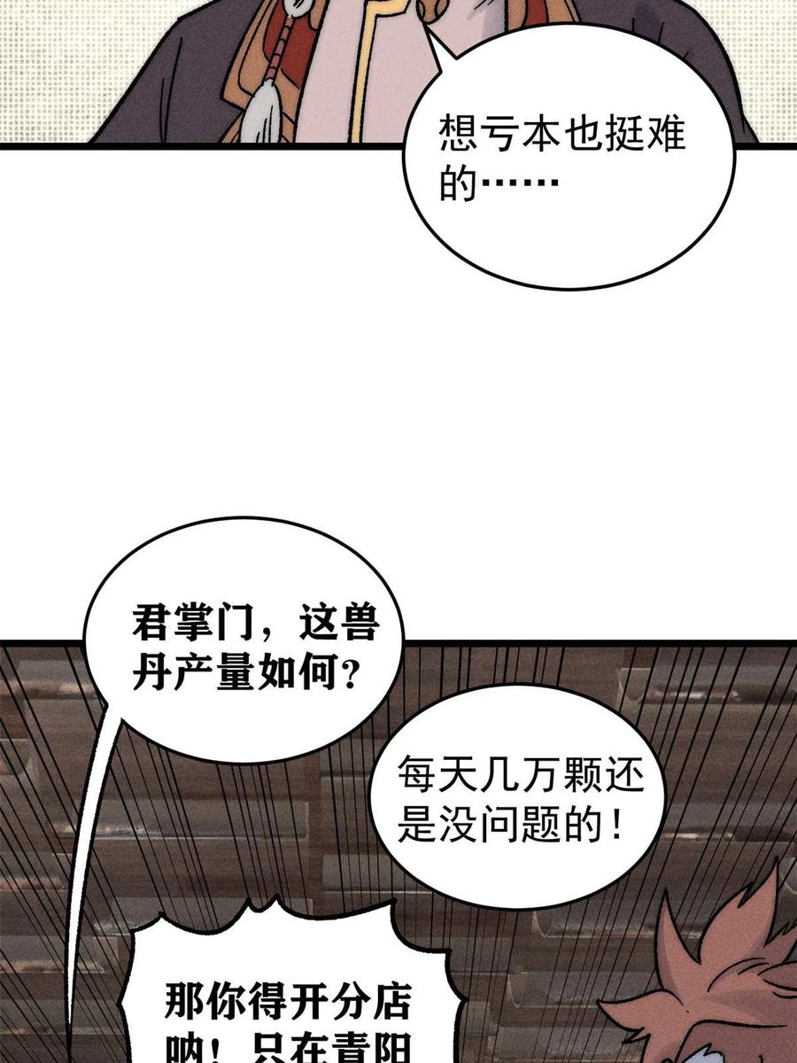 《万古最强宗》201 赚钱鬼才 第65页