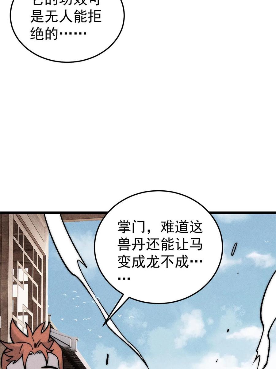 《万古最强宗》201 赚钱鬼才 第51页