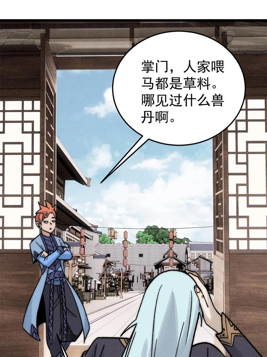 《万古最强宗》201 赚钱鬼才 第47页