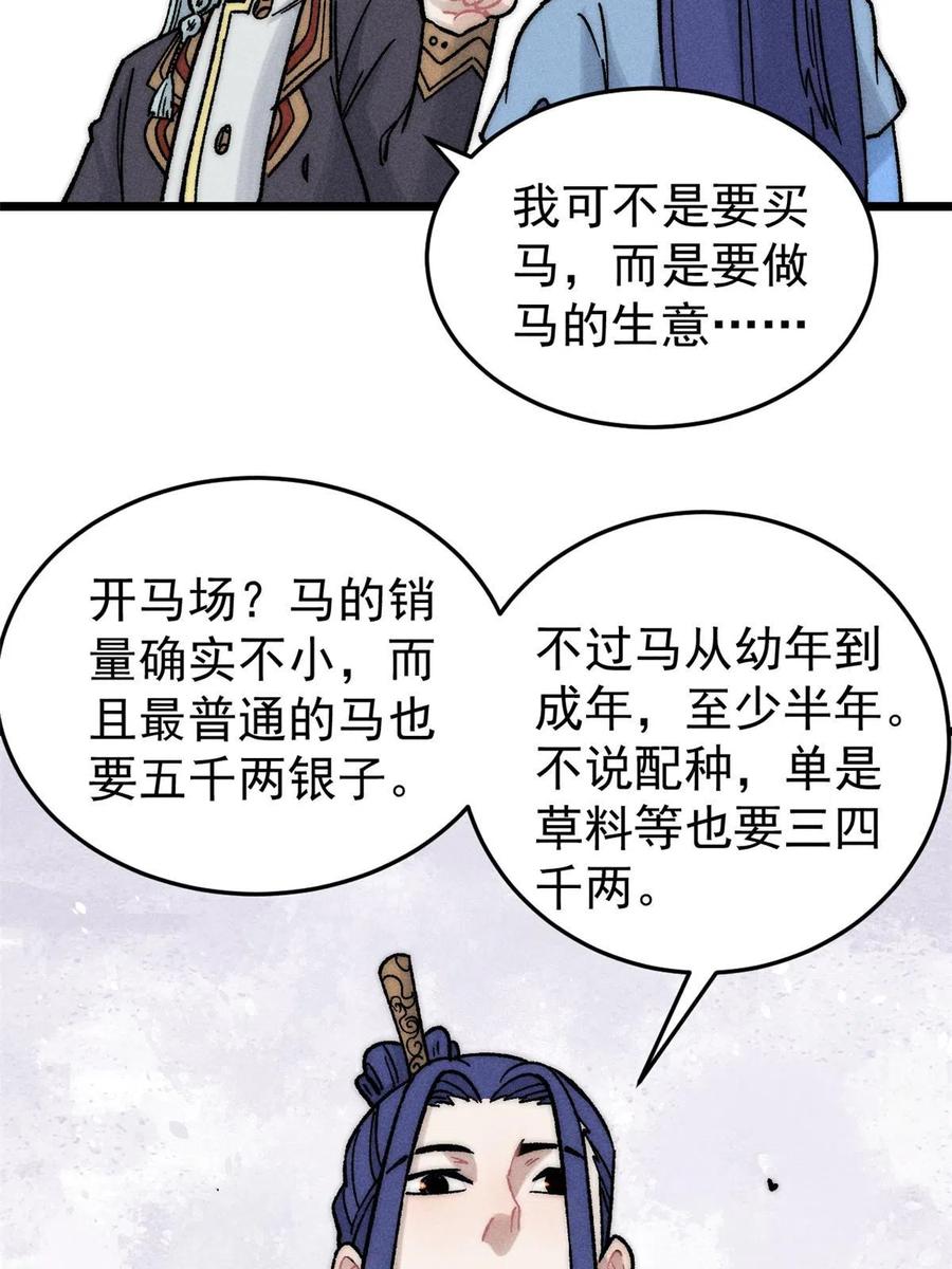 《万古最强宗》201 赚钱鬼才 第18页