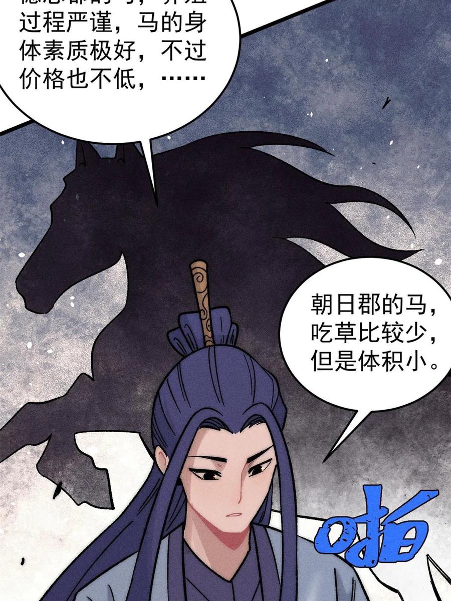 《万古最强宗》201 赚钱鬼才 第12页