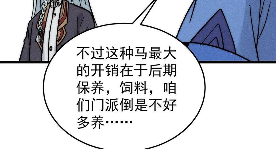 《万古最强宗》201 赚钱鬼才 第15页