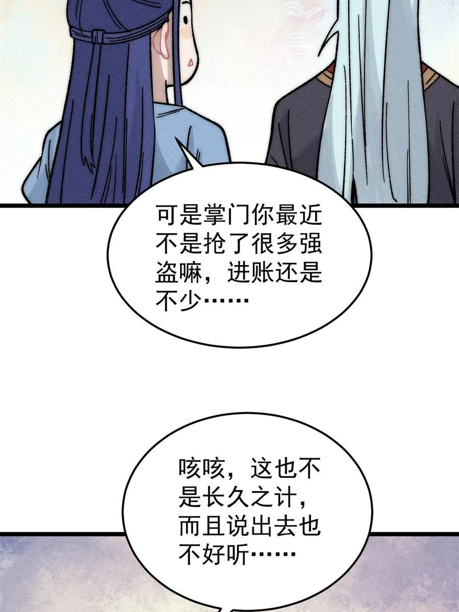 《万古最强宗》201 赚钱鬼才 第9页