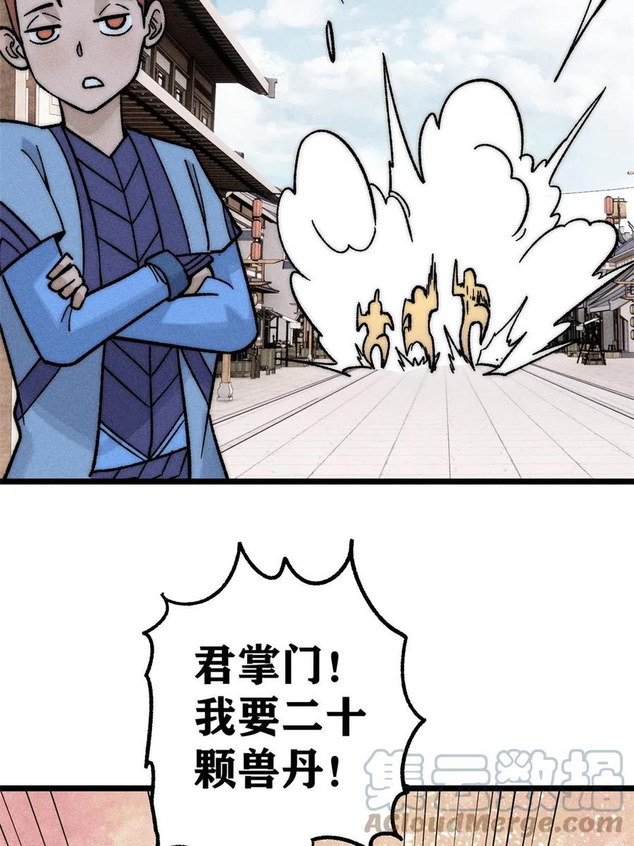 《万古最强宗》201 赚钱鬼才 第52页