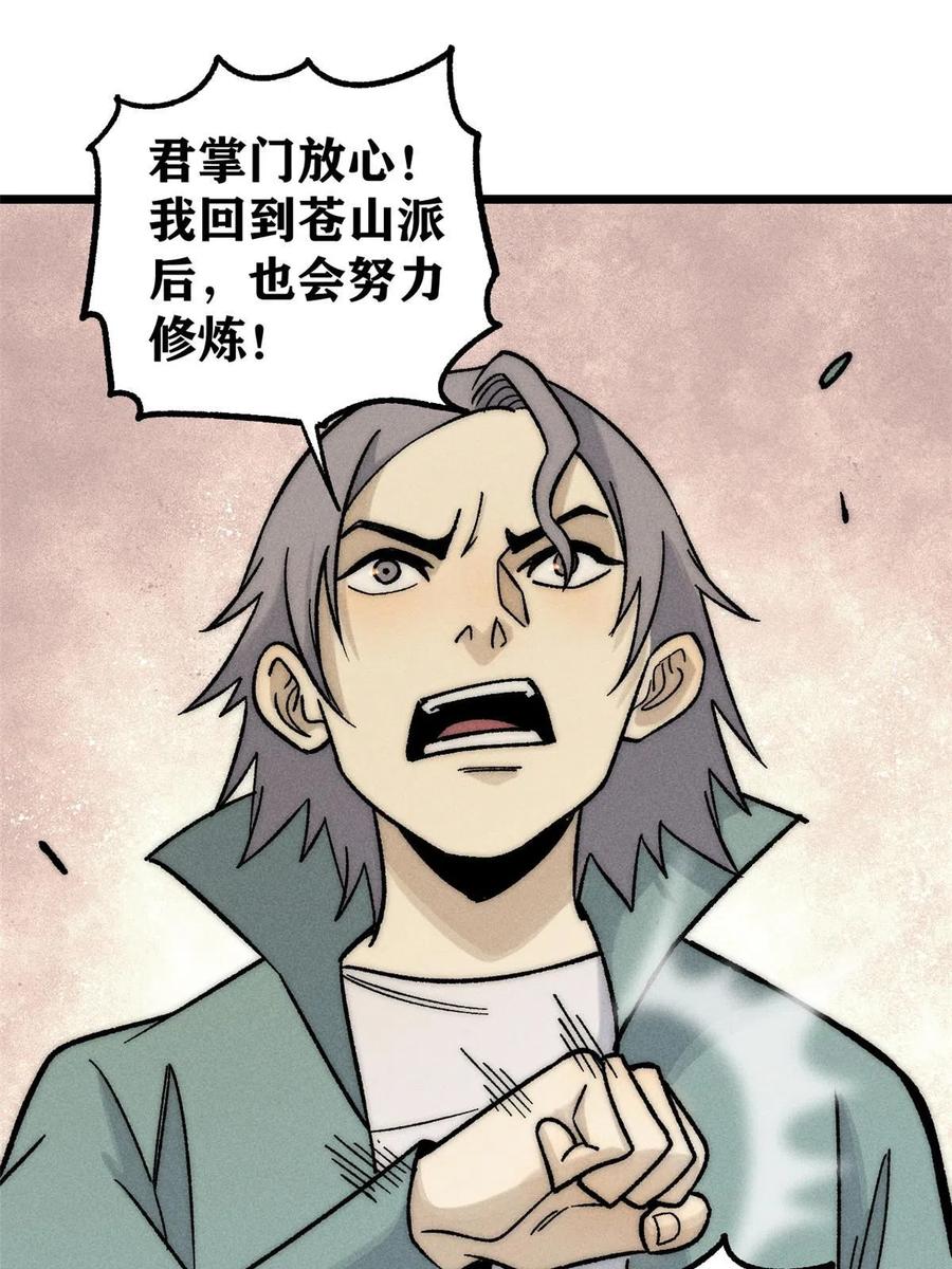 《万古最强宗》201 赚钱鬼才 第3页