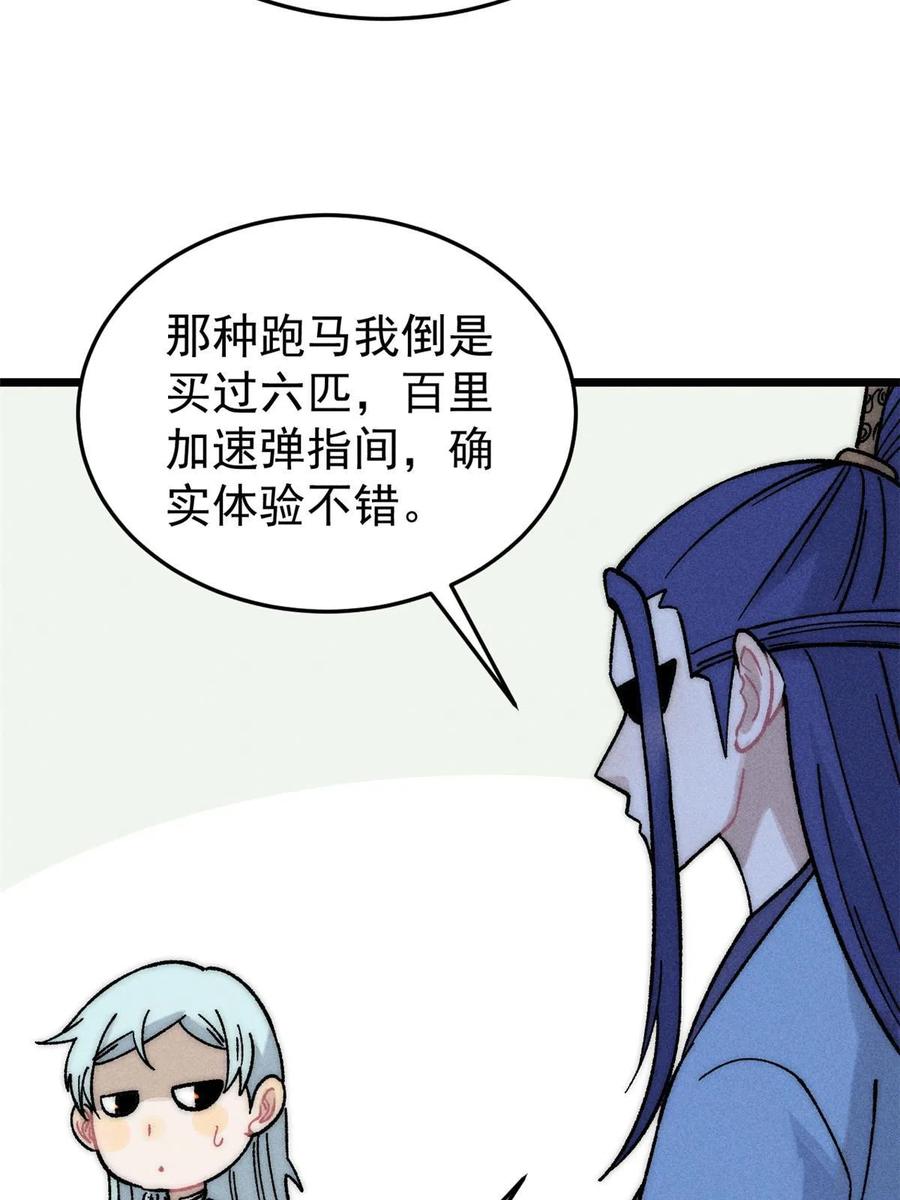 《万古最强宗》201 赚钱鬼才 第14页
