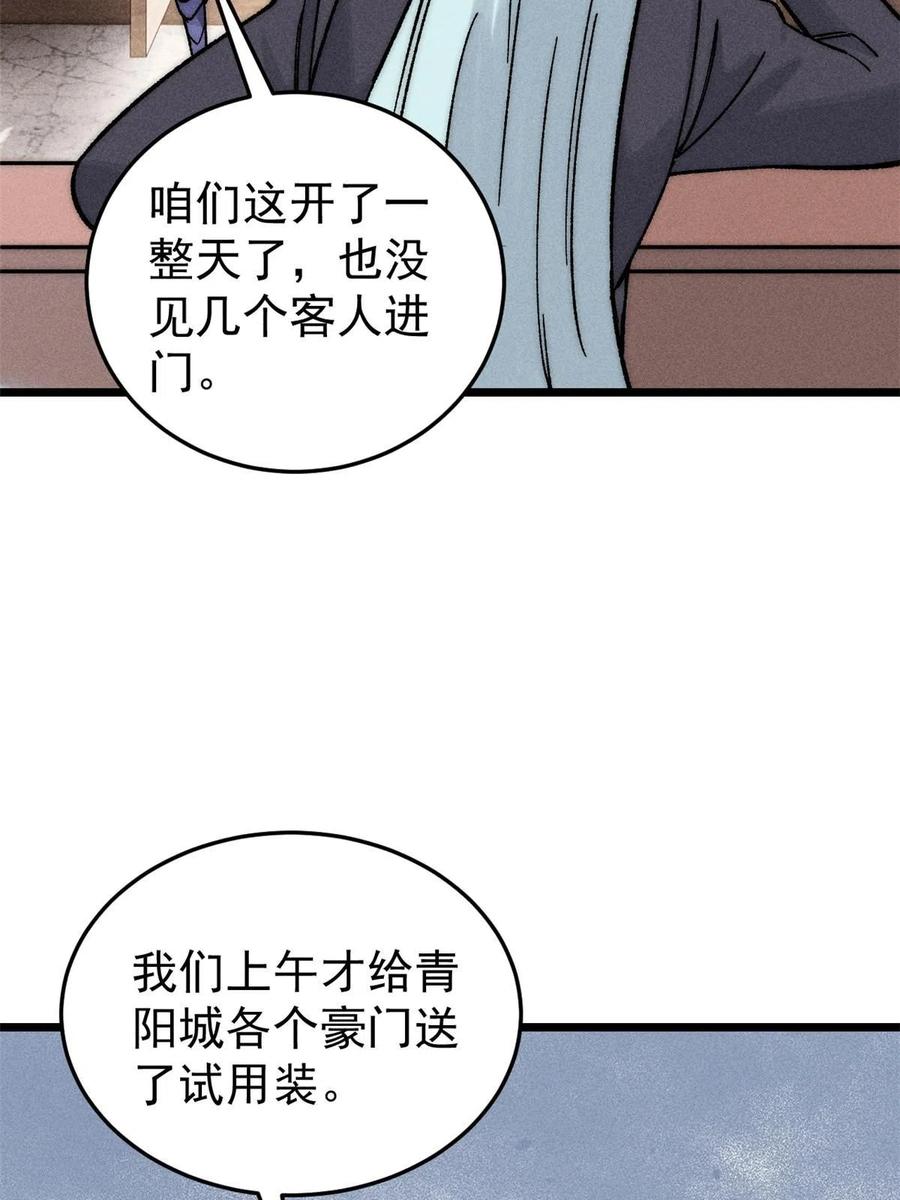 《万古最强宗》201 赚钱鬼才 第48页