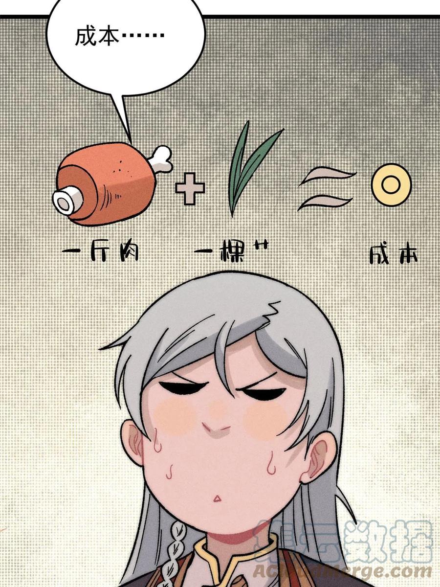 《万古最强宗》201 赚钱鬼才 第64页