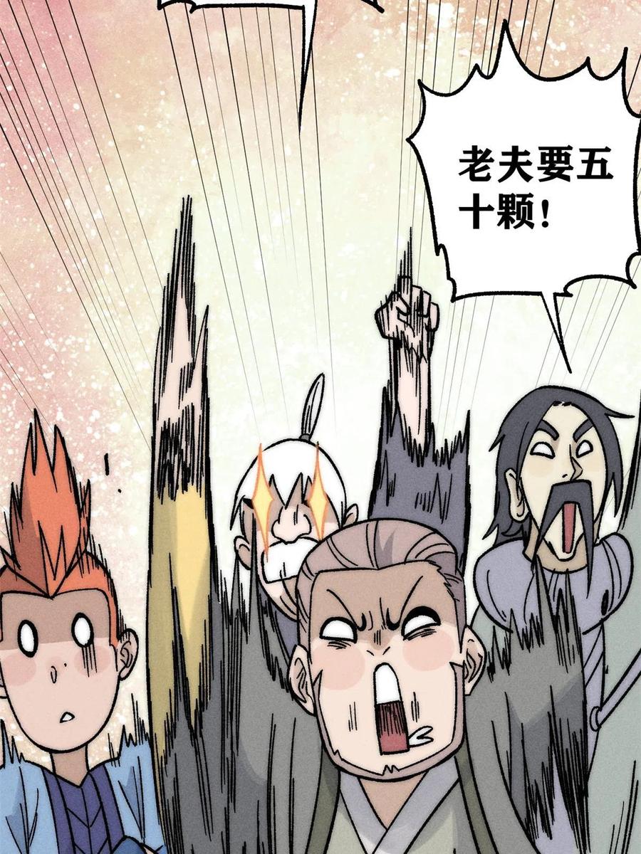 《万古最强宗》201 赚钱鬼才 第53页