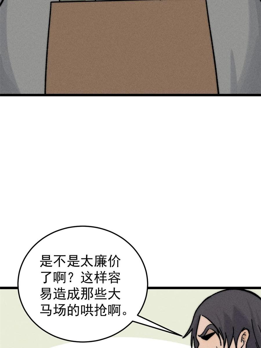 《万古最强宗》201 赚钱鬼才 第62页