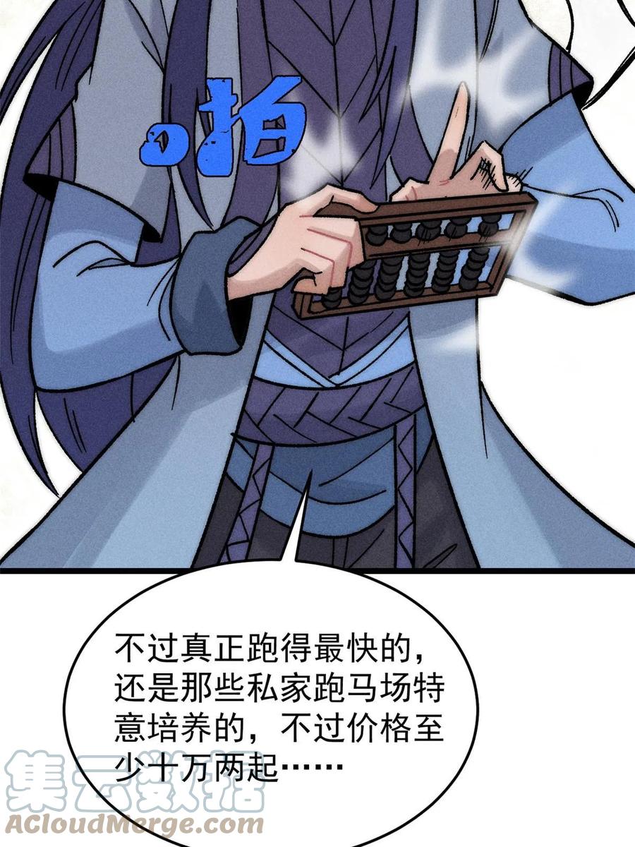 《万古最强宗》201 赚钱鬼才 第13页