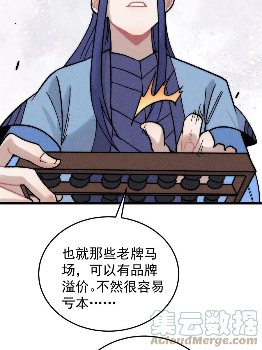 《万古最强宗》201 赚钱鬼才 第19页