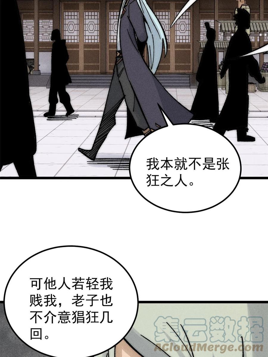 《万古最强宗》202 掌门的粉丝 第25页