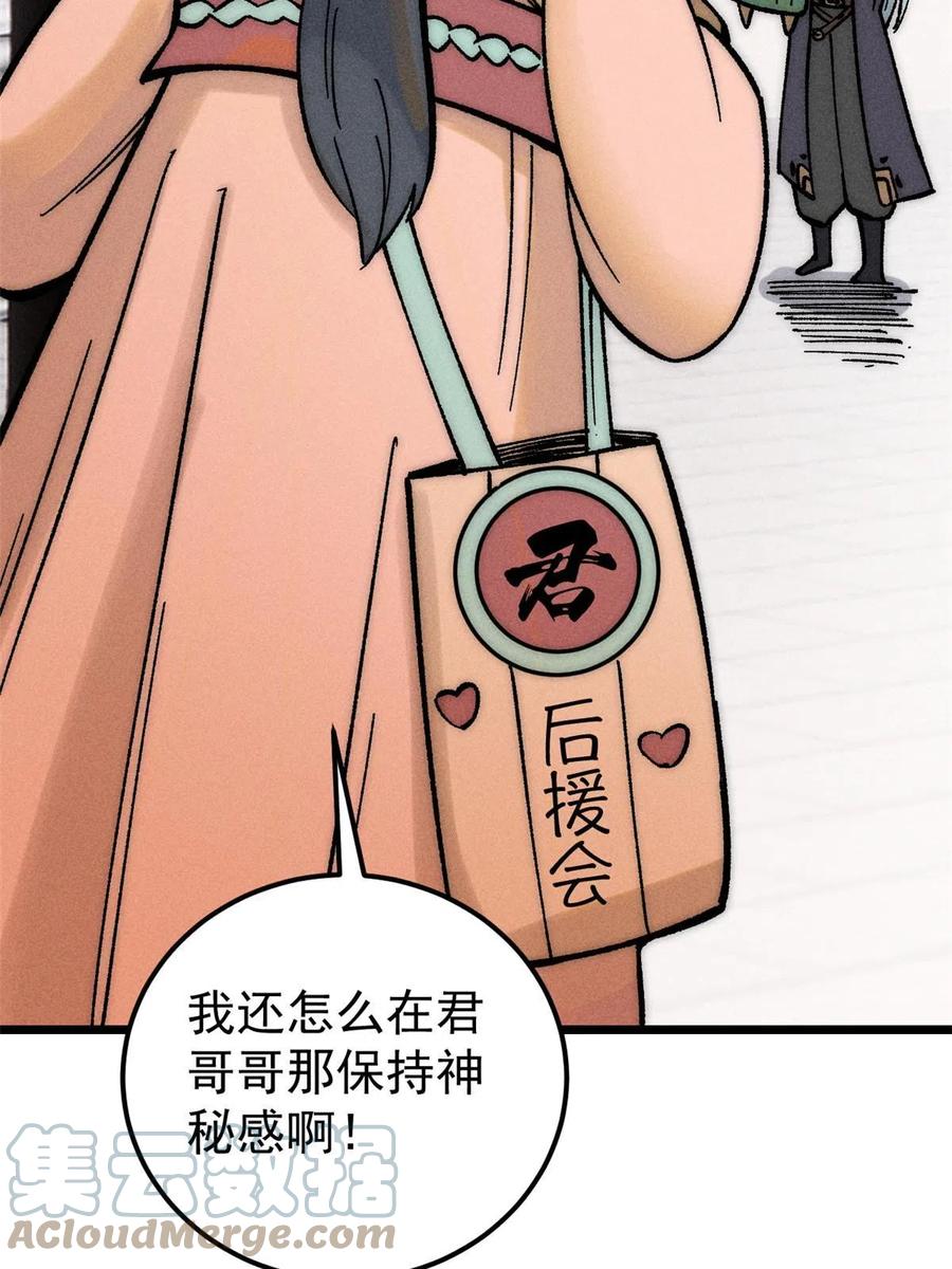 《万古最强宗》202 掌门的粉丝 第73页
