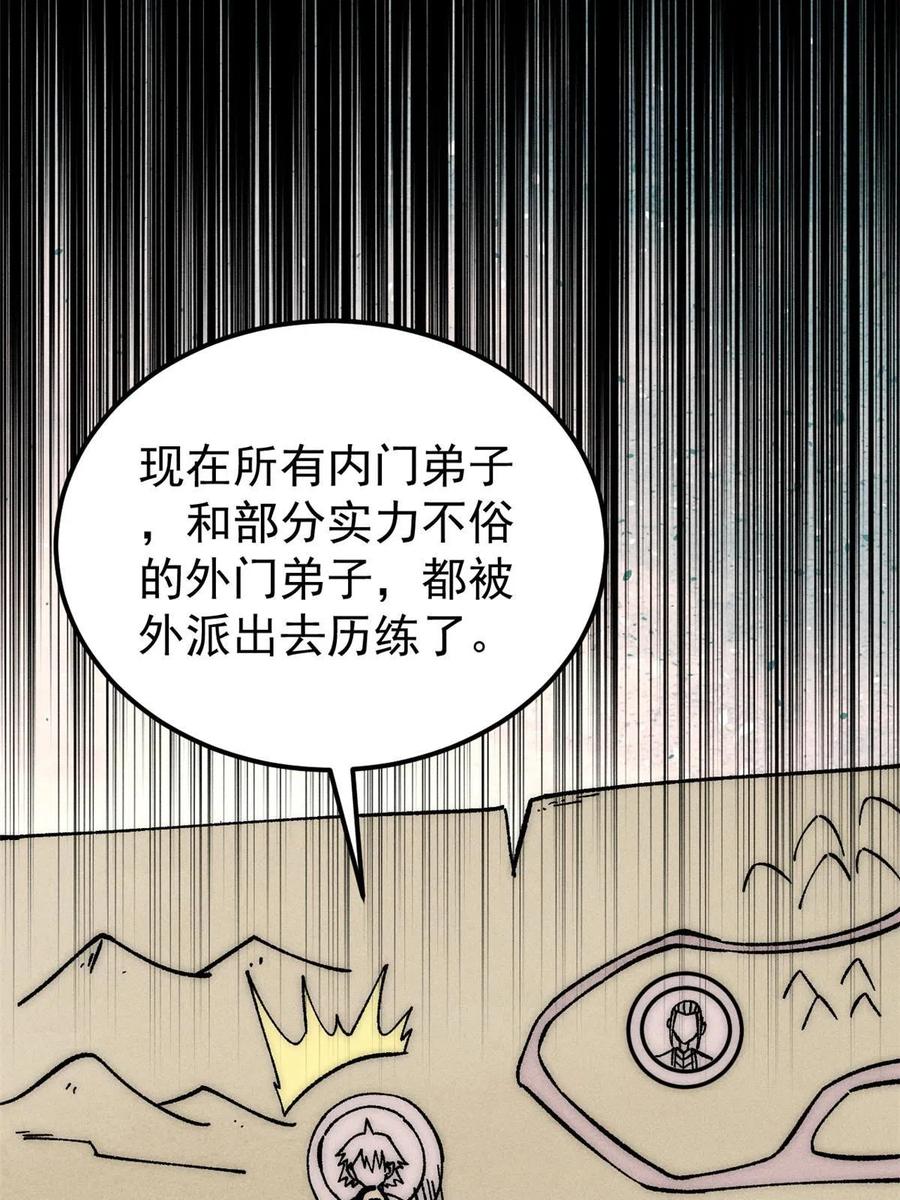 《万古最强宗》202 掌门的粉丝 第9页