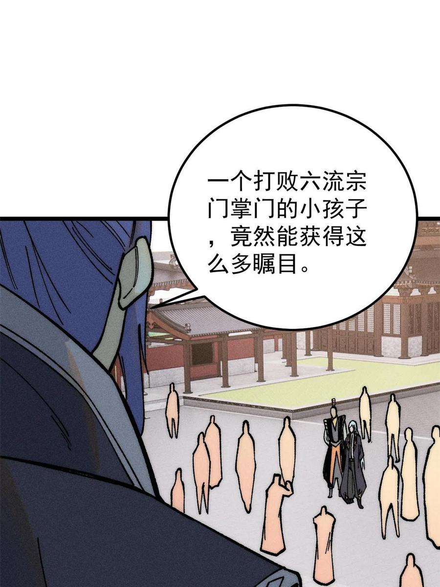 《万古最强宗》202 掌门的粉丝 第44页