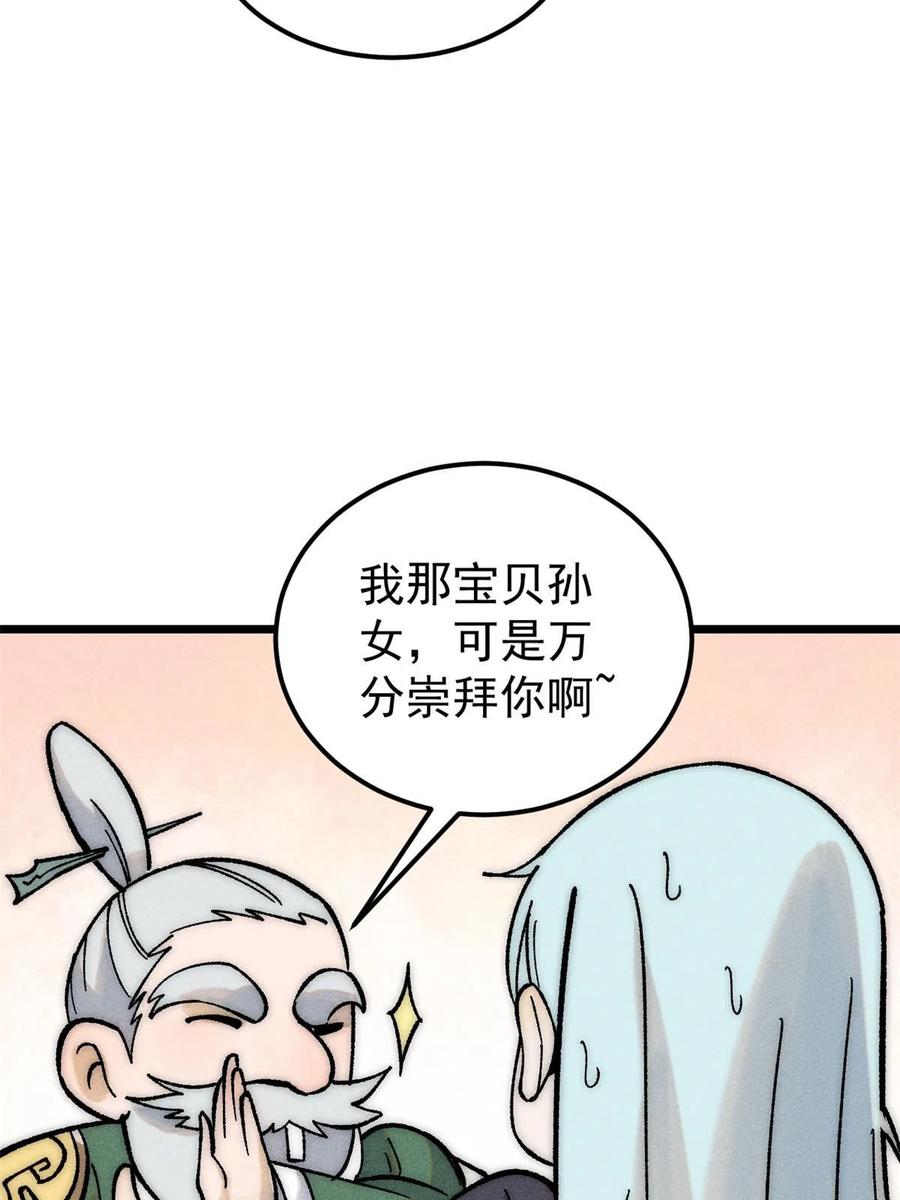 《万古最强宗》202 掌门的粉丝 第69页