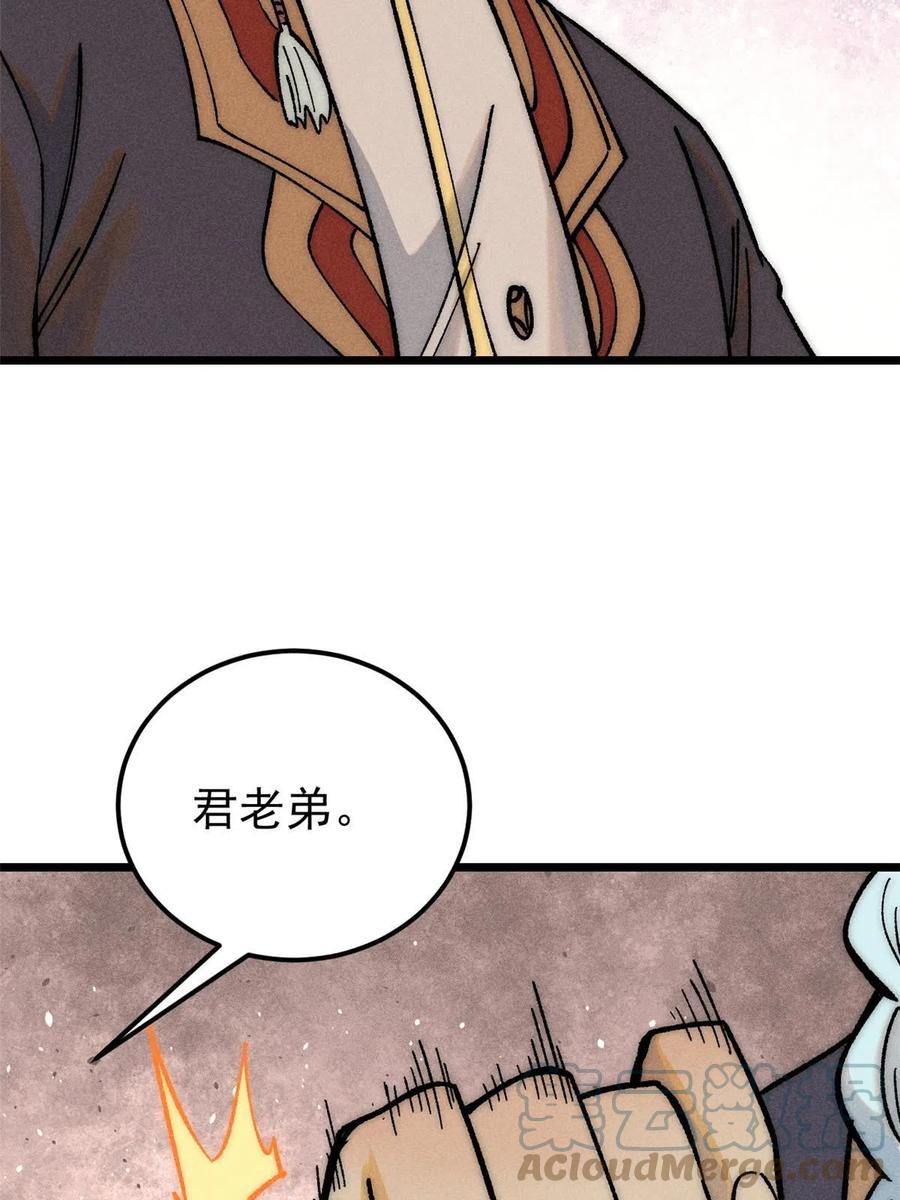 《万古最强宗》202 掌门的粉丝 第34页